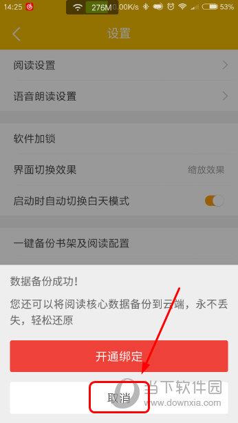 阅读星APP云备份提示框截图