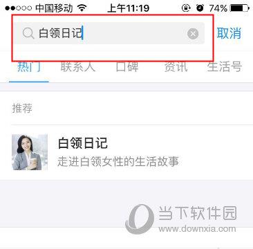 支付宝搜索白领日记