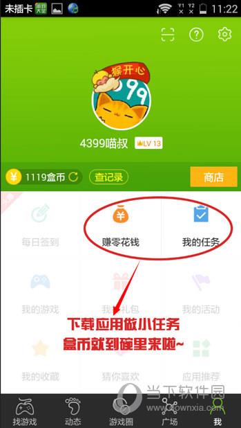 4399游戏盒APP下载应用赚盒币