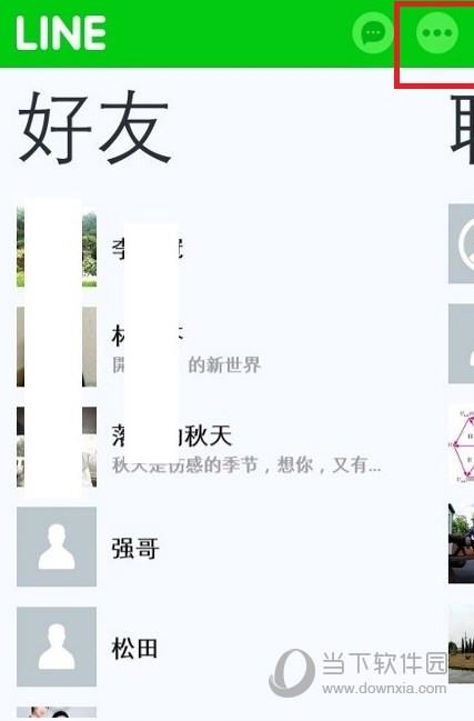 LINE APP好友删除方法