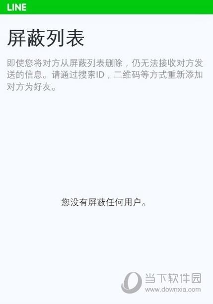 LINE APP好友删除方法