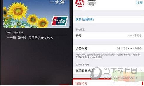 Apple Pay解绑**卡截图