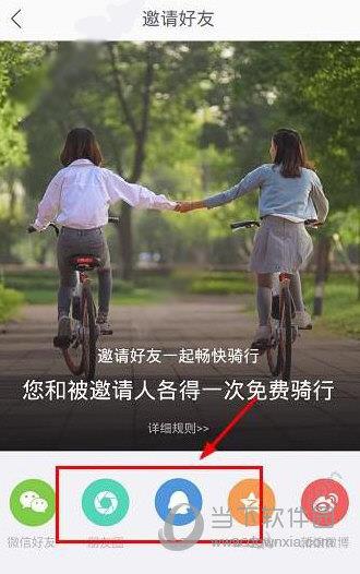 哈罗单车APP邀请好友操作2