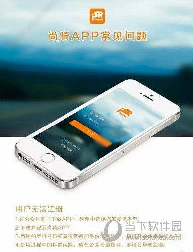 尚骑APP无法注册截图