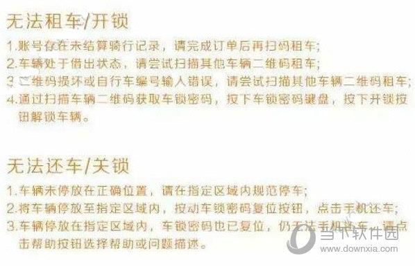 尚骑APP无法租车开锁截图