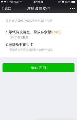 iPhone7删除微信零钱明细步骤5