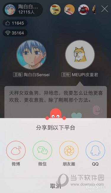 红豆Live 直播页面