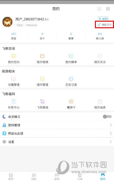 飞熊视频APP我的页面