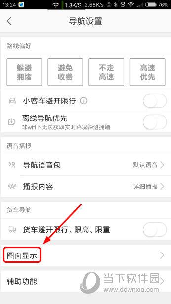 手机高德地图导航设置界面