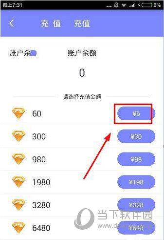 嗨皮直播APP充值步骤2