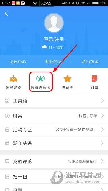 高德地图APP个人信息界面