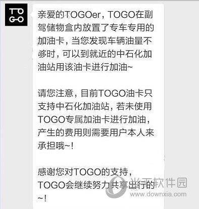 途歌TOGO加油方法