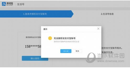 无法授权该支付宝账号