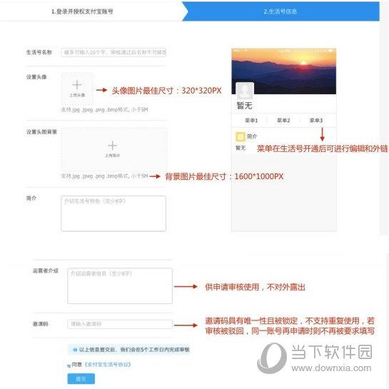 生活号的设置页面