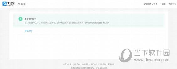 支付宝生活号审核成功
