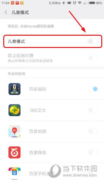 小米系统儿童模式设置界面
