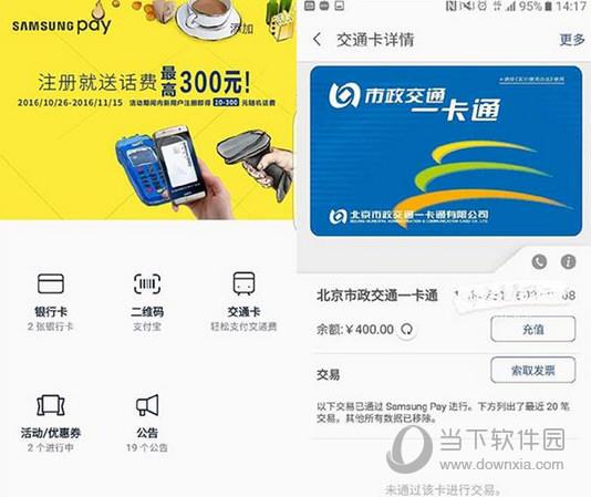 Samsung Pay公交卡怎么用