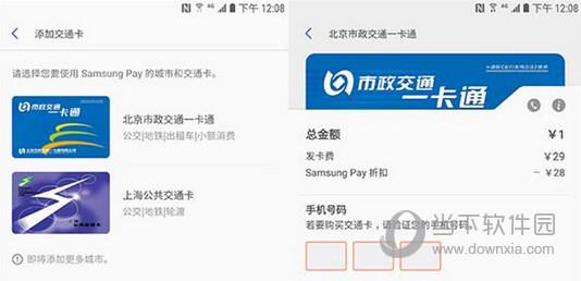 Samsung Pay公交卡怎么用