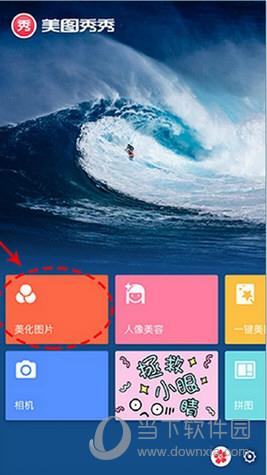 美图秀秀APP