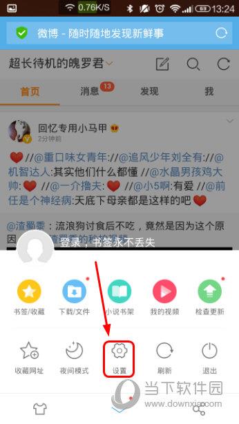 UC浏览器设置按钮