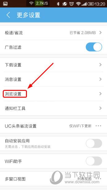 UC浏览器APP设置菜单