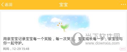 亲宝宝APP“记录”界面