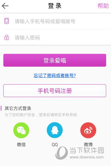 爱唱登录截图