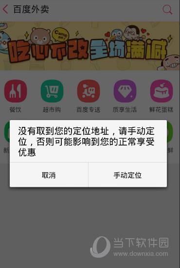 百度钱包定位截图