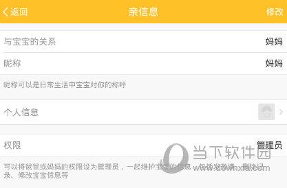 亲宝宝APP“亲信息”界面