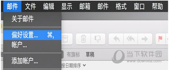 Mac默认邮箱更改方法