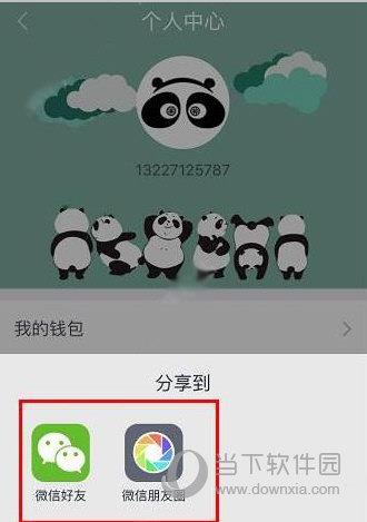 熊猫单车APP邀请好友操作2