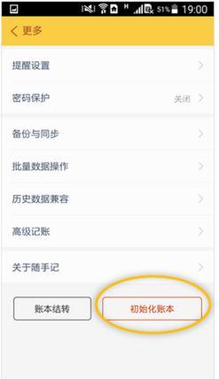 随手记手机版账本初始化操作2