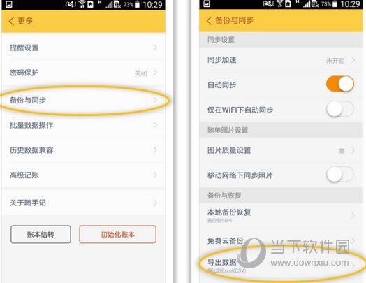 随手记手机版导出数据操作2