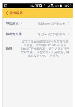 随手记手机版导出数据操作3