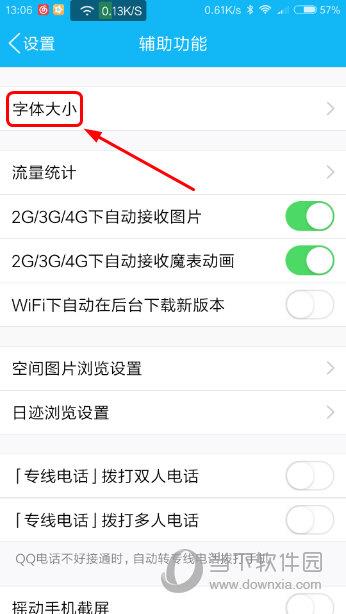 手机QQ辅助功能设置界面