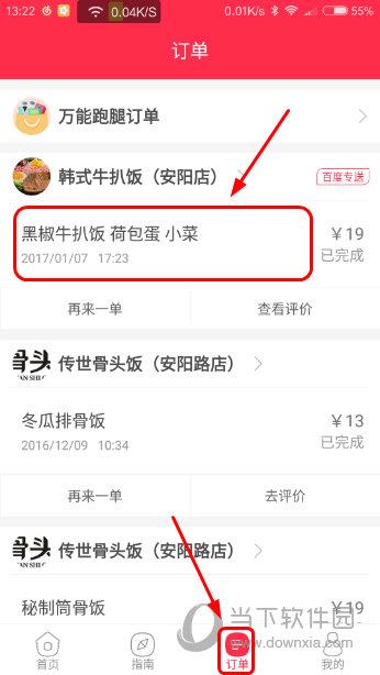 百度外卖APP订单管理界面