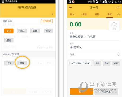随手记手机版记录退款操作2