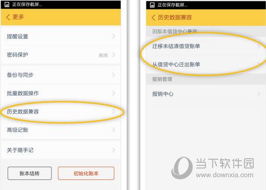 随手记手机版迁移未结清账单操作2