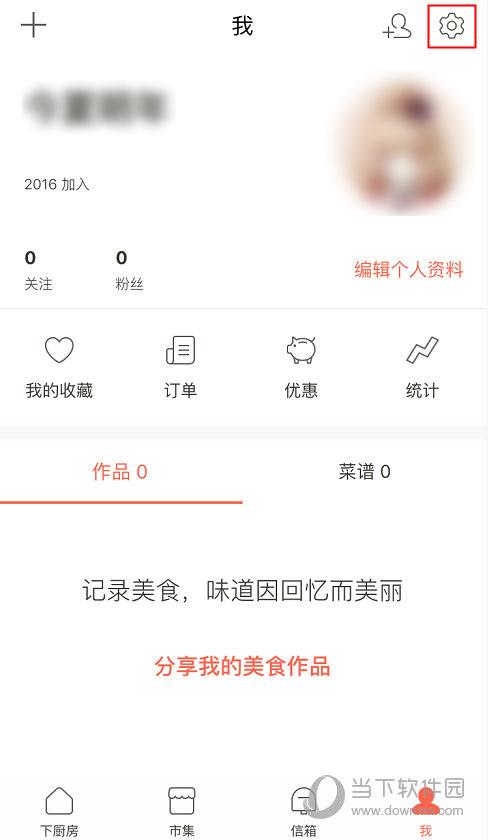 下厨房APP“我”界面