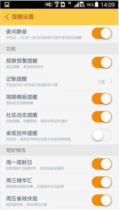 随手记手机版提醒设置2