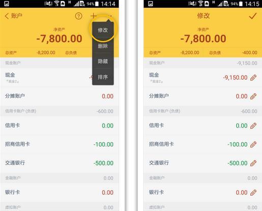 随手记手机版余额调整操作2