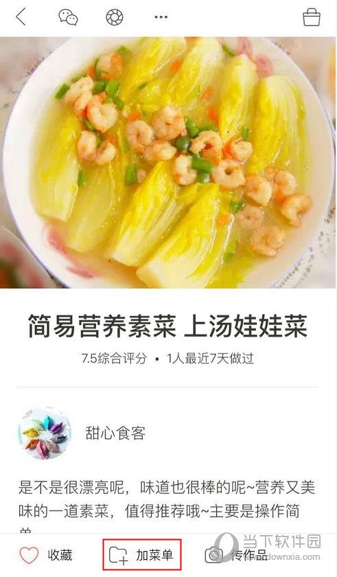 下厨房APP“菜谱”界面