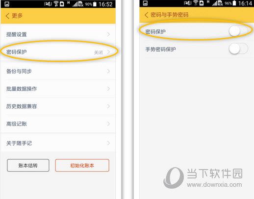 随手记手机版开启密码保护操作2