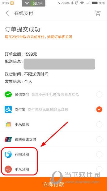 小米商城APP支付界面