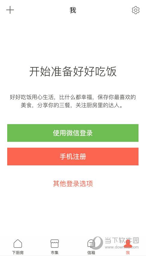 下厨房APP“我”界面