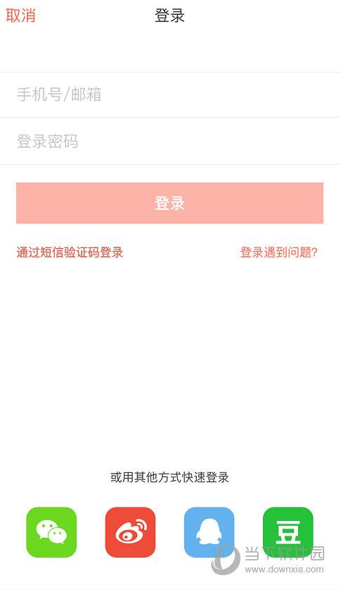 下厨房APP“登录”界面