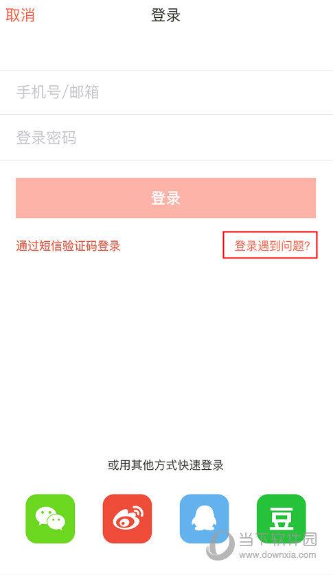 下厨房APP“登录”界面