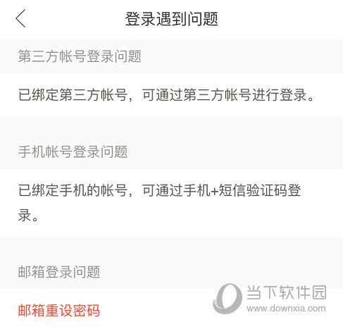 下厨房APP“登录遇到问题”界面