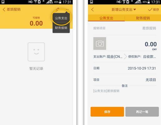 随手记手机版报销操作2