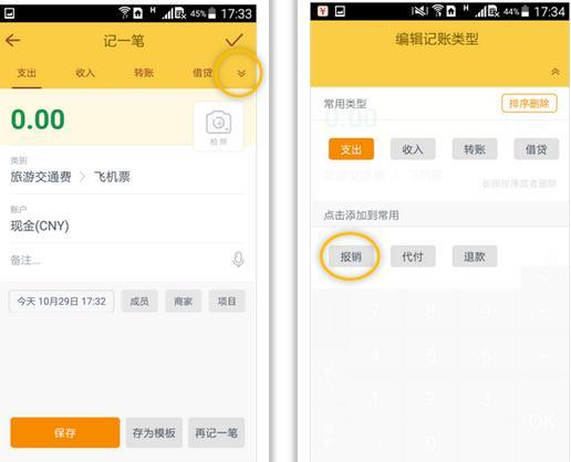随手记手机版报销操作3